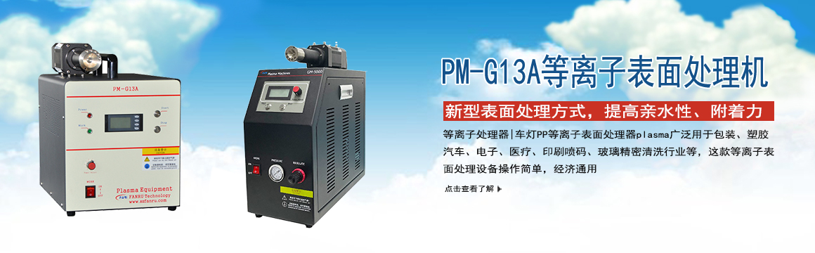 江蘇等離子表面處理機(jī)