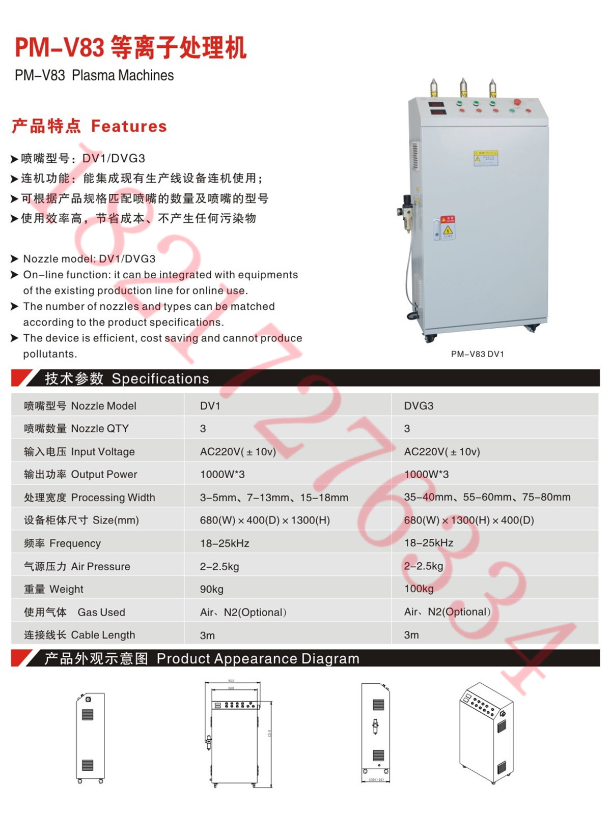 PM-V8 DVG3系列低溫等離子表面處理設(shè)備-大氣等離子清洗機 PM-V8 DVG3系列低溫等離子表面處理設(shè)備-大氣等離子清洗機