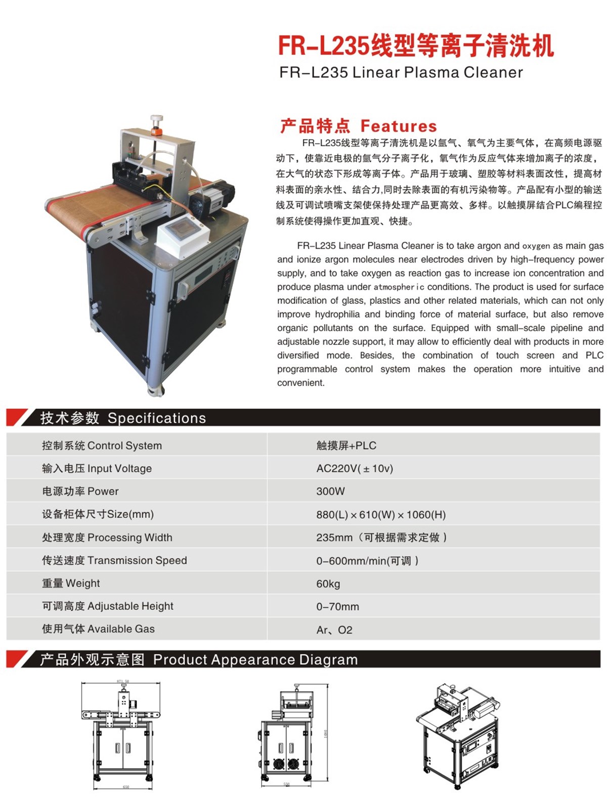 等離子清洗機(jī)流水線