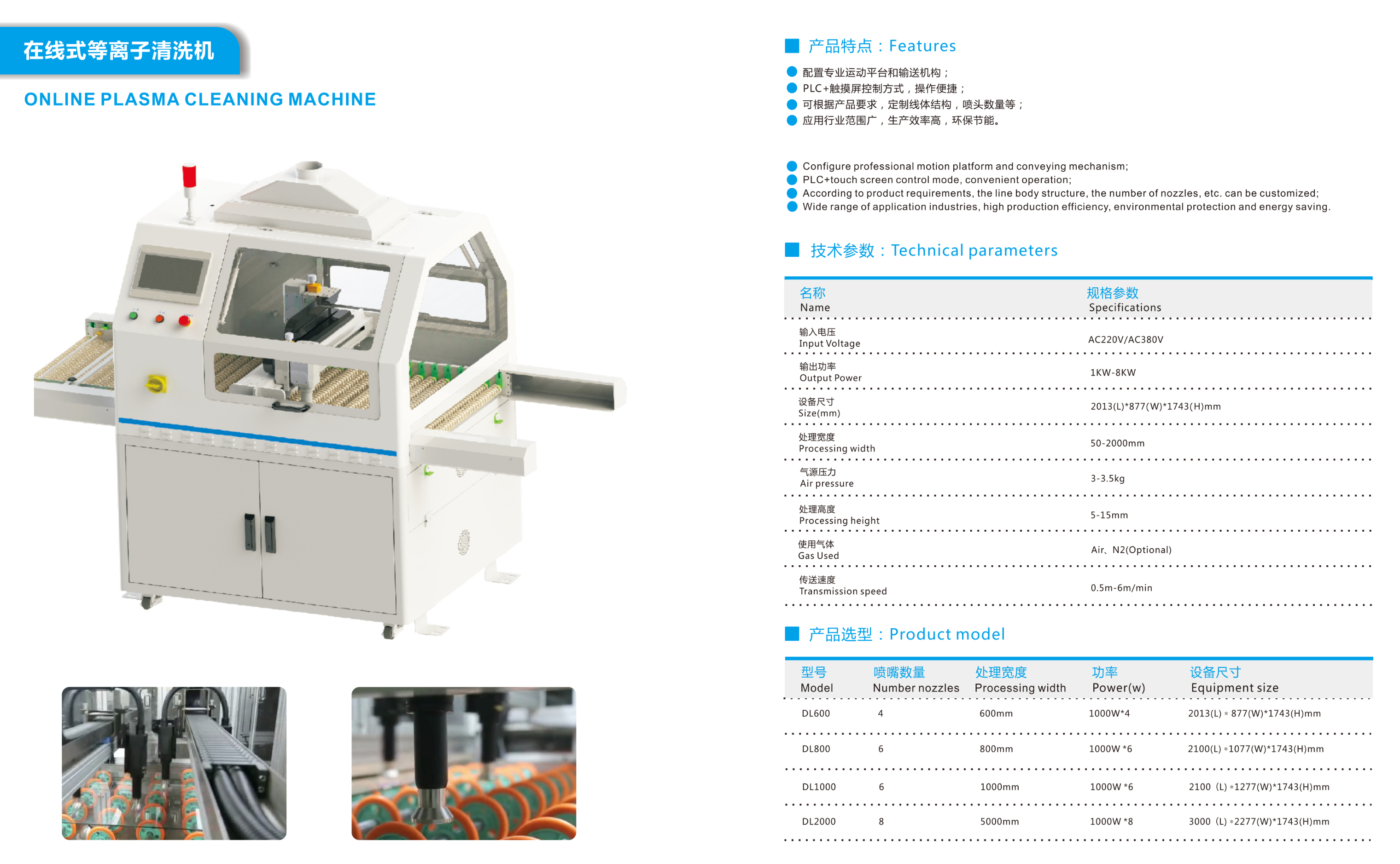 在線式等離子清洗機(jī) 在線式等離子清洗機(jī)