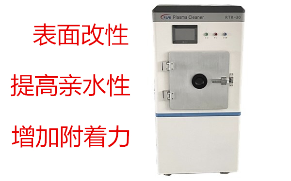 真空卷對(duì)卷等離子清洗機(jī)